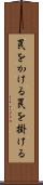 罠をかける Scroll