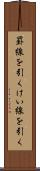 罫線を引く Scroll