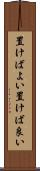 置けばよい Scroll