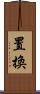 置換 Scroll