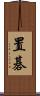 置碁 Scroll