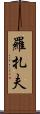Rozaf Scroll