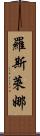 Roslena Scroll