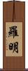 Romin Scroll