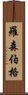 Rosenberg Scroll