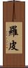 Ropi Scroll