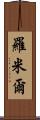 Romil Scroll
