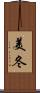 美冬 Scroll
