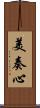 美奏心 Scroll