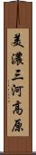 美濃三河高原 Scroll