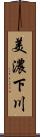 美濃下川 Scroll