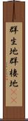 群生地 Scroll