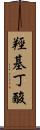 羥基丁酸 Scroll