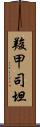 羧甲司坦 Scroll