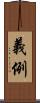 義例 Scroll