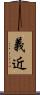 義近 Scroll