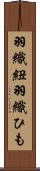 羽織紐 Scroll