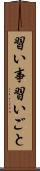 習い事 Scroll