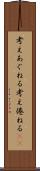 考えあぐねる Scroll