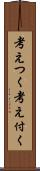 考えつく Scroll