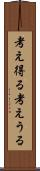考え得る Scroll