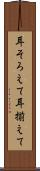 耳そろえて Scroll