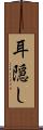 耳隠し Scroll