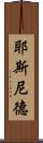 Yesnid Scroll