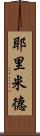 Yeremid Scroll