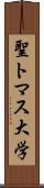 聖トマス大学 Scroll
