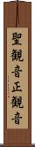 聖観音 Scroll