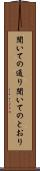 聞いての通り Scroll
