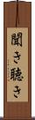 聞き Scroll