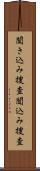 聞き込み捜査 Scroll