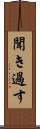聞き過す Scroll