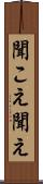 聞こえ Scroll