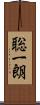 聡一朗 Scroll