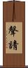 聲請 Scroll