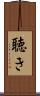 聴き Scroll