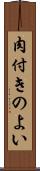 肉付きのよい Scroll