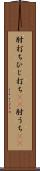 肘打ち Scroll