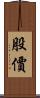 股價 Scroll