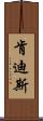 Kendis Scroll