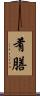 肴膳 Scroll