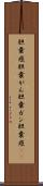 胆嚢癌 Scroll