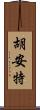 Huant Scroll