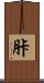 胩 Scroll