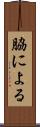 脇による Scroll