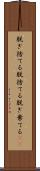 脱ぎ捨てる Scroll