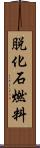 脱化石燃料 Scroll
